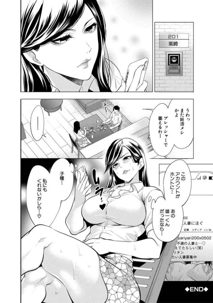 童貞をわからせる人妻 43 70