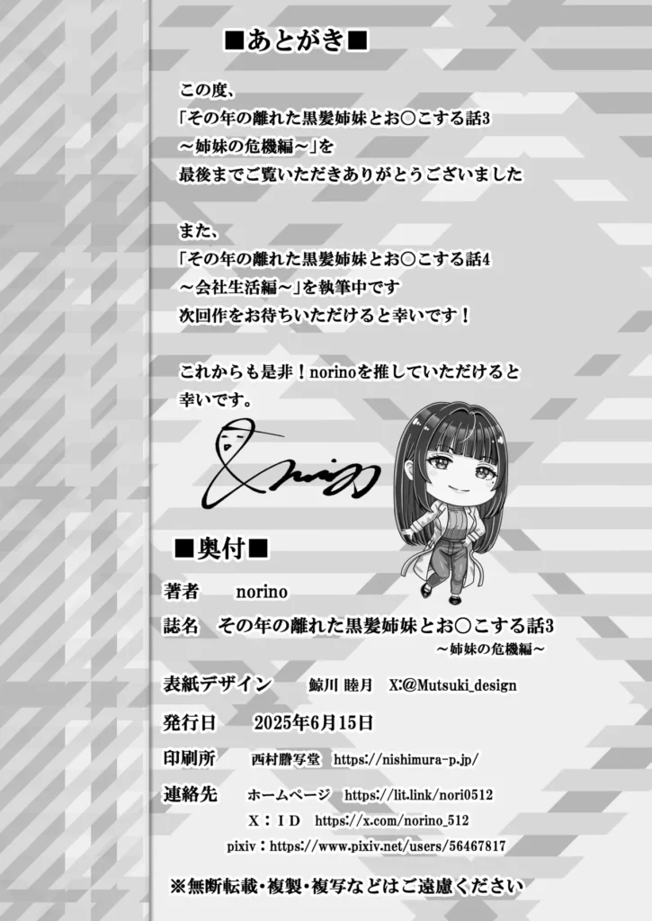 その年の離れた黒髪姉妹とお〇こする話3〜姉妹の危機編〜 ※全5話完結予定の3話目 純愛3P?美しい黒髪姉妹との不思議な関係に発展する純愛エチエチラブストーリー〜姉妹の危機編〜 前作の「その年の離れた黒髪姉妹とお〇こする話2〜温泉旅行編〜」で主人公の飯島友也、一条姉妹はさらに濃密な関係になりお互いの愛情を深め合った。 そして月日がながれ友也と愛実の楽しかった学園生活も終わりをむかえる。 卒業式も無事に終わり友也と愛実は帰宅中に事件がおこる… 同じく卒業式を終えた新キャラクターの「長瀬 亜美」に帰宅中の友也はつかまり 友也は長瀬 亜美にあることを伝えられる… その内容は「私とSEXして!」と大胆でストレートな事を伝えられる友也はかなり困惑する…その横にいる愛実はもちろん大激怒し修羅場へと発展していく… 友也はなんとか話し合いで解決しようとするが愛実はある決断を亜美に提案し、その場はお開きになり、愛実はその提案を姉実咲に相談するが… しかし一条姉妹は想定外な方向へと進展していく…… 友也は一条姉妹との関係をまもれるのか? 一条姉妹はこの危機を乗り切れるのか? 乞うご期待!! その年の離れた黒髪姉妹とお〇こする話3〜姉妹の危機編〜 43 73