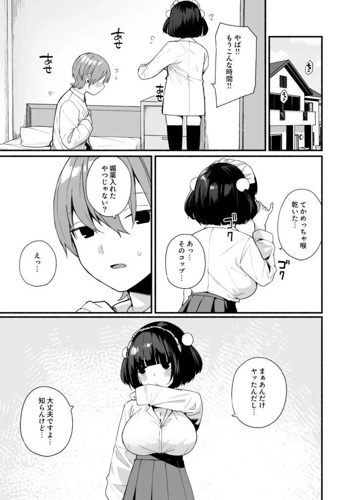 誘い上手な後輩に禁欲からのご褒美えっちさせてもらう話 後輩の咲希(さき)は距離感が異様に近い。胸元やスカートの防備が甘いのは当たり前。間接キスやハグだってしてくる。そんな咲希に俺は勘違いして告白するも振られてしまう…が、恋愛が面倒なだけで、セックスはOKらしい。条件は一週間射精しないこと。しかし、溜まっていく性欲を煽るため彼女の誘惑はどんどん過激になっていく。オナニーを見せつけられ、素股までしながら我慢できたら付き合ってあげるとまで言い出した。だが性欲が限界まで溜まった俺は我慢できず彼女を押し倒し初めての女の体を貪り射精してしまう…この最高の体を味わえるのも一回限りと思いきや…? 誘い上手な後輩に禁欲からのご褒美えっちさせてもらう話 43 80