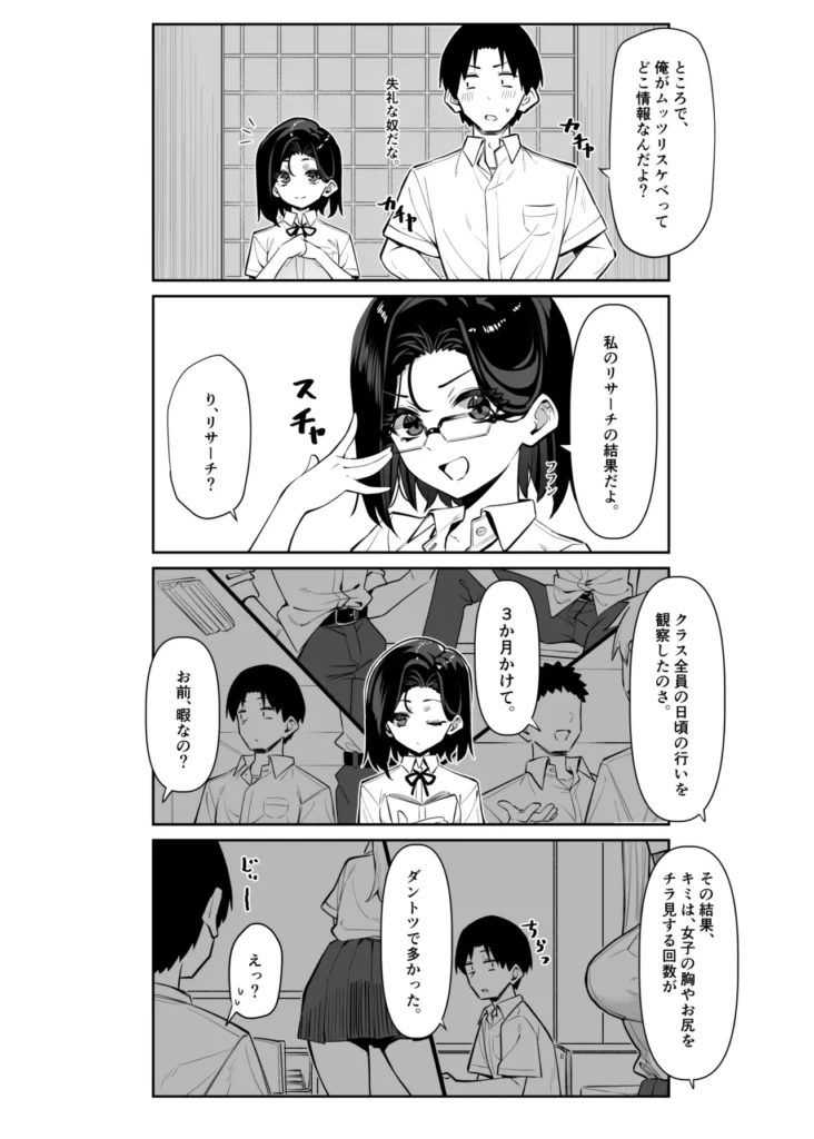 優等生にオ〇ニー見せる話 44 102