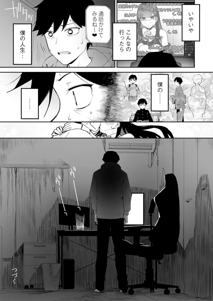 変態黒髪ちゃんと生涯モブの僕 44 109