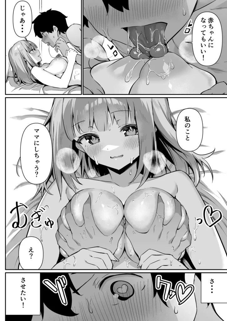 ちくびごっつんこから始まる妹とのHなアソビ 44 15 https://eromanga-douzin.com/archives/15981