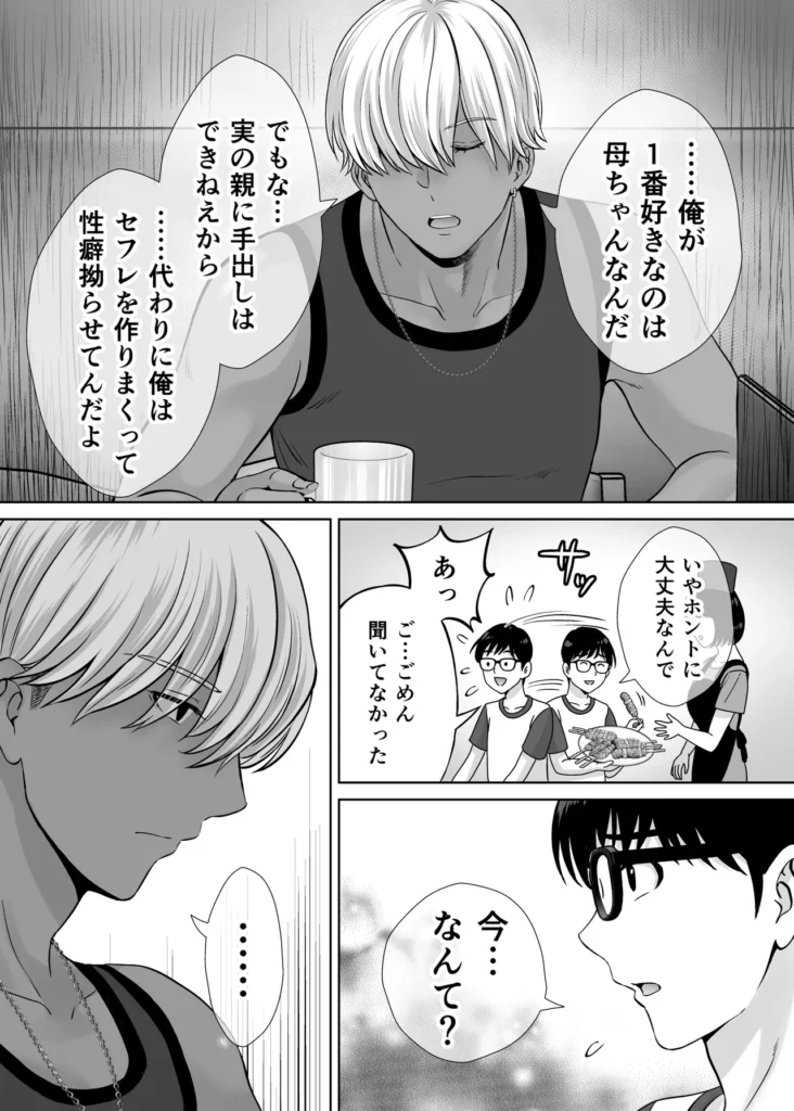 母スワッピング2〜母ちゃんを交換してイラついた俺のヤバい嫉妬の話〜 母ちゃんを抱いて浮かれるアイツが許せねえ…。 母と息子のスワッピングプレイ、第二弾! 初恋だった由香利と念願の童貞卒業セックスを果たした卓也。 身体の相性も良く再び激しいセックスを繰り広げる卓也だったが、一方で将斗は密かに恋慕している自分の母親を遠慮なく抱く卓也に嫉妬を抱いていた。 卓也の母・奈緒子が未だ不貞セックスの余韻から欲求不満であることを利用し、将斗は二人を引き裂く計画を思案。 奈緒子は更なる淫猥な行為を強要させられる事に…!? 母と息子の愛憎ひしめくインモラルスワッピング! 息子が密かに抱く母親への愛が、事態を泥沼に引きずり込んでいく…!! -∴-∵-∴-∵-∴-∵-∴-∵-∴-∵-∴-∵-∴- 【キャラクター紹介】 ■熊切 由香利(くまぎり ゆかり) 36歳 身長167cm、金髪ボブ。シングルマザーで将斗の母。 目元が切れ長で髪色も相まり一見キツそうに見えるが、母親らしい大らかな性格。 体格はスレンダーな身体に張りのある巨乳。夫とは長男が2歳の時に離婚済み。 卓也との身体の相性が良く、童貞の勢いだけではない情熱的なセックスにまんざらでもない様子。 時には卓也の大胆なプレイに振り回されながらも気持ちの良さも相まって結局許してしまう。 ■熊切 将斗(くまぎり まさと) 20歳 身長180cm、浅黒い肌、金髪、大学生。 遊び慣れた風貌でセフレも多数居るが、実は母親の由香利が一番好き。 年齢よりも若々しく綺麗な由香利が再婚しないようこれまで影ながら邪魔をし続けていた。 実の母親を抱くわけにいかず、その分由香利に面影が似たセフレを作って性癖をこじらせてしまっている。 卓也に真実を伝えかけたが途中でわざわざ伝えることはないと思いなおし、自分の本心は誰にも伝えずに計画を進行中。 ■小枝 奈緒子(こえだ なおこ) 42歳 身長158cm、黒髪、巨乳な卓也の母。 ぱっちりとした二重で清楚で大人しい性格が顔に現れている。夫は単身赴任中、夫婦仲は良好で日ごろから結婚指輪を装着している。 身体が敏感なせいで将斗との一件以来、身体が疼き人知れず自慰を繰り返す日々を送っている。 自分には夫がいるから…という理性をギリギリ持ちながらも、再び将斗に会うと思うだけで身体が勝手に期待してしまうほど。 息子の卓也と由香利が親密にしている事を良く思っていない。 ■小枝 卓也(こえだ たくや) 20歳 身長170cm、黒髪、眼鏡、大学生。 由香利さんにおっぱいを揉ませてもらった感動が初恋になりずっと忘れられなかったが、将斗の計らいで念願の由香利ママとのセックスを果たす。 性欲だけではなく、結婚のプロポーズをしてしまうほど由香利の事が好きで、孕ませる約束までしてしまった。 友達の将斗は自分と由香利ママの事を応援してくれているものだと勘違いしており、何でも報告してしまうため、気づかず将斗の怒りを買ってしまっている。 -∴-∵-∴-∵-∴-∵-∴-∵-∴-∵-∴-∵-∴- 【あらすじ】 「もう我慢できないの? それじゃあ… 私を先に食べる?」 将斗が留守の間に性欲の沸く限り由香利を抱く卓也。 初恋だった由香利ママと初セックスをしてからというもの、卓也すっかりはすっかり浮かれ切っていた。 二人の身体の相性は良く、由香利もまんざらでもない様子で慈愛のパイズリにお掃除フェラまで大サービス。 気持ちが大胆になった卓也に由香利はマンションの廊下でガン突きされながら「結婚してください」と告白まで受けることに。 「ヤダぁっ 緊張と快感で… も…もう、我慢できないっ!!」 誰に見られるか分からない刺激的なセックスと卓也からの好意にすっかりハマッている様子の由香利。 しかし、その姿を息子の将斗は隠しカメラで監視していた…! 実は母である由香利に性愛的な意味で好意を寄せている将斗。 最初は由香利の童貞食いを覗く目的で卓也を紹介したものの、調子に乗って由香利を好きに抱く卓也に嫉妬する。 「奈緒子さんを使って卓也と母ちゃんの仲を引き裂いてやる…!!」 将斗は不貞セックス以来、奈緒子が欲求不満を募らせている事を見越しカフェにおびき出し、普段の奈緒子ママからは想像できない下品なセックスを強要する…! 人前であるにも関わらず、隠れて下着の中を弄られると奈緒子は愛液を溢れさせすぐイキそうに…。 将斗に言葉巧みに抱かれて以来、奈緒子の身体はすっかり快感を愉しむようになってしまっていた。 自ら全裸になり挿入をおねだりさせ、公共の場での本気の生セックスという現実離れしたシチュエーションに晒され、次第に理性よりも快楽が勝ち…。 「私… 自分がこんなにセックスしたいなんて知らなかった…!!」 2組の母と息子の愛憎ひしめくインモラルスワッピング! 息子が密かに抱く母親への愛が、事態をどんどんと泥沼に引きずり込んでいく…!! -∴-∵-∴-∵-∴-∵-∴-∵-∴-∵-∴-∵-∴- 【プレイ要素・シチュエーション】 ・お風呂場で息子に隠れて欲求不満の連続オナニー ・キッチンでエプロン姿のヤンママに立ちバック挿入 ・断面図で子宮トントン ・料理中にピストンされて絶頂 ・キッチンでヤンママの巨乳でパイズリ ・たっぷり谷間に挟んで慈愛の擦り上げ ・顔射からのねっとり愛撫でお掃除フェラ ・バキューム吸い上げと大人のテクニックでしっかりお掃除 ・玄関で宅配の応対をしながら隠れてバック挿入 ・ドアを開けたまま廊下で立ちバック挿入 ・余裕を失い興奮でのけぞりガチ絶頂するヤンママ ・母親と男友達のセックスに嫉妬しセフレとプレイを再現 ・清楚ママをカフェに呼び出しテーブル下でのこっそり手マン ・トイレ個室で全裸を強要され身体が疼いてしまう清楚ママ ・自分で尻を開いて焦らされながら挿入おねだりセリフ ・即挿入の高速ピストン ・鏡に向かって立ちバックでイキ顔見せつけ ・バックでピストンしながらのハメ撮り強要 ・奥までガン突き中出しで快楽堕ちの清楚ママ ・痙攣イキで性器からあふれる精子 ・カフェ客席で店員と客から隠れながらの挿入 ・彼女の見ている前でセックス ・快感に従順になった清楚ママの騎乗位ピストン ・テーブルで正常位子宮押し上げで潮吹き&完堕ち ・子宮ノックでハート喘ぎ連発 母スワッピング2〜母ちゃんを交換してイラついた俺のヤバい嫉妬の話〜 44 48