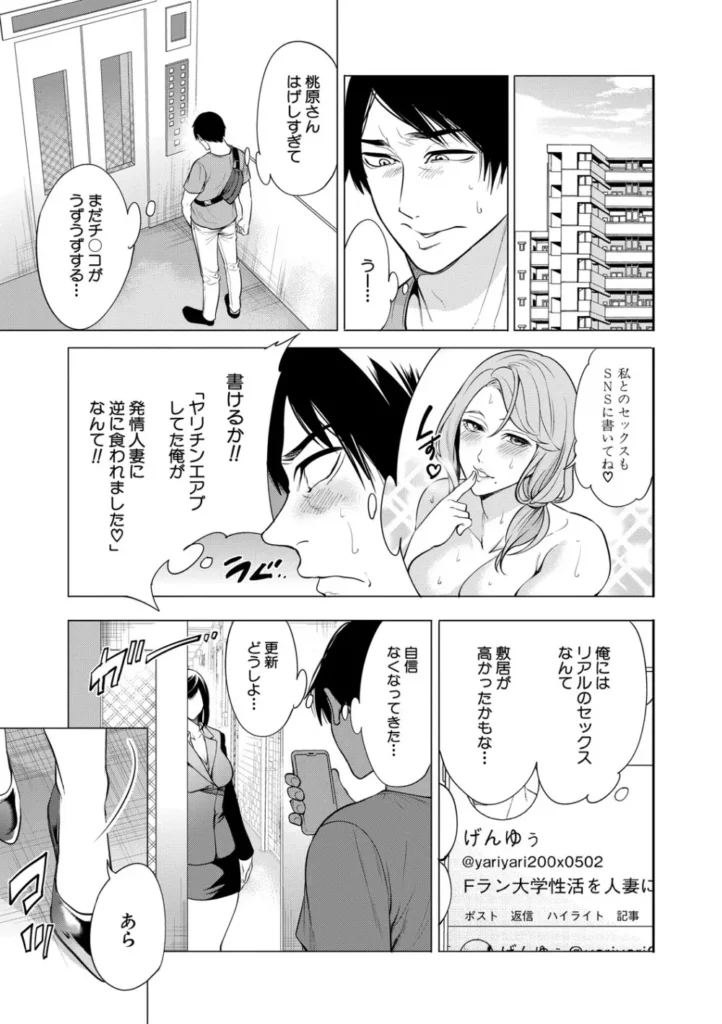 童貞をわからせる人妻 44 70