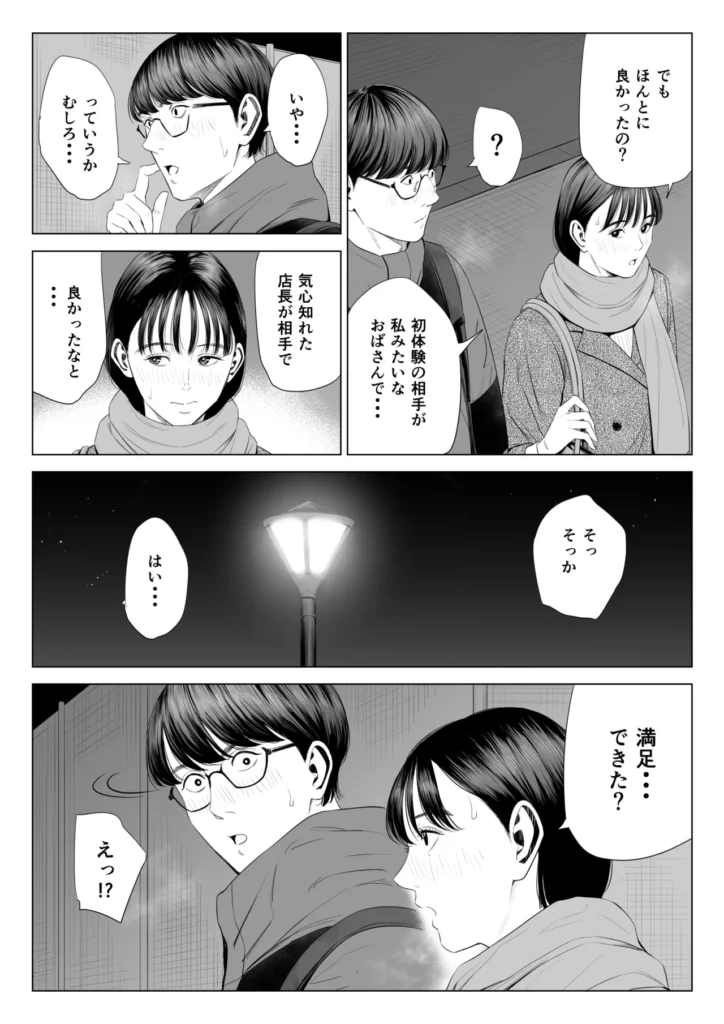 店長って、巨乳でちょっとMですよね？ 44 79