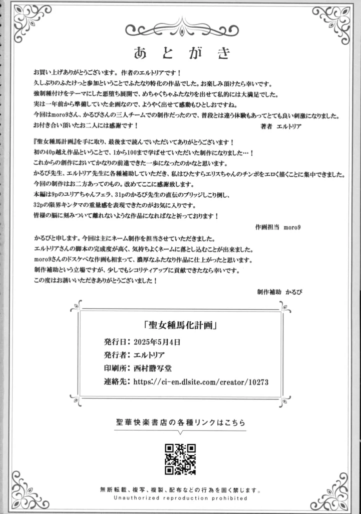 聖女種馬化計画 ～ふたなりを生やされた聖女が魔族たちのパパになるまで～ 44 81