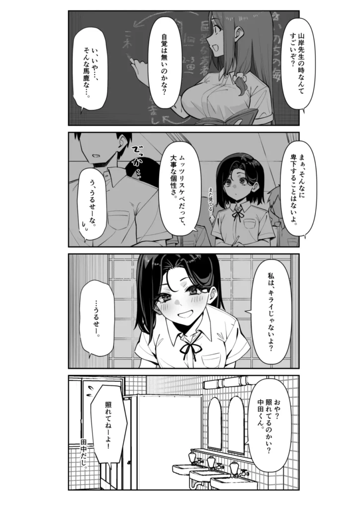 優等生にオ〇ニー見せる話 45 100