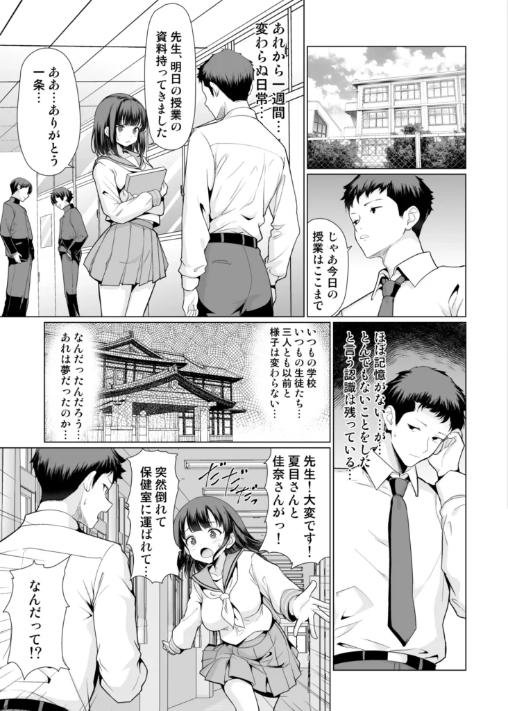 温泉入ってたら女生徒達が襲ってきた 45 102