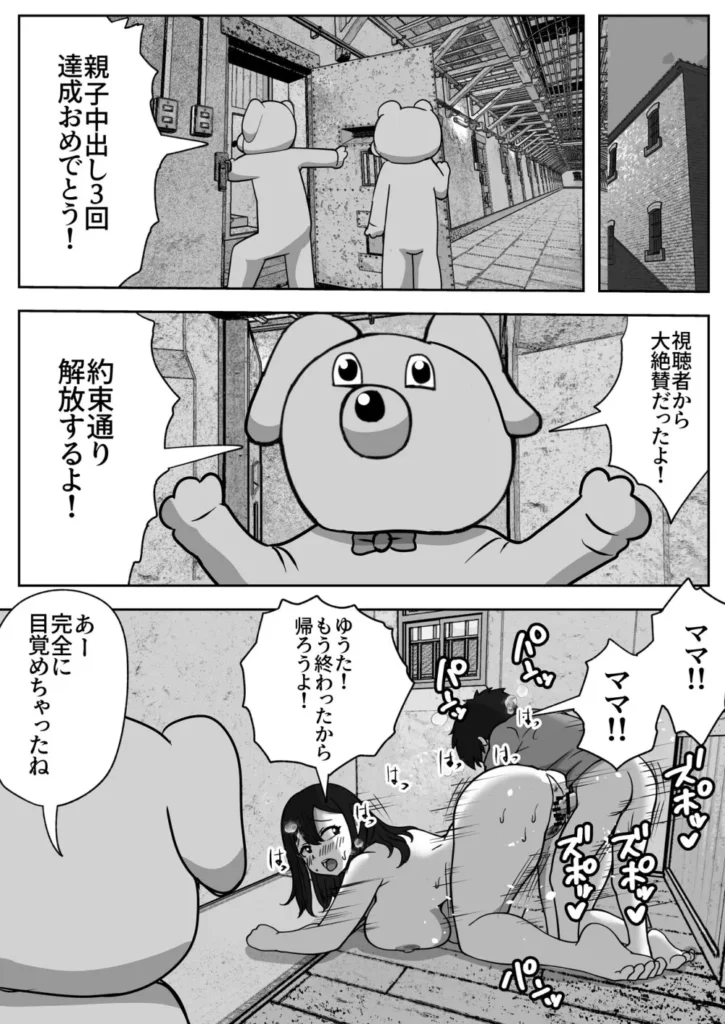 親子中出しデスゲーム 45 13