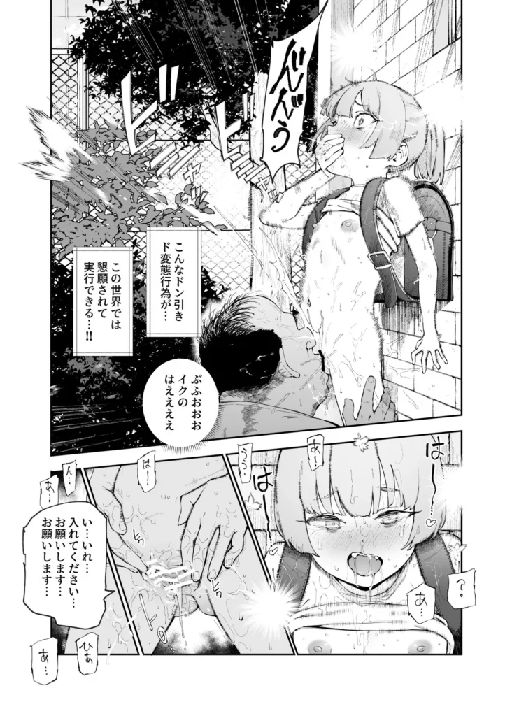 貞操逆転&中年サオ役おじ激モテ世界EX むっつりスケベ処女(どうてい)相手に無双するオレ 似ているけど、どこか違う世界…男性専用車両を作るなら女性専用車両も作るべきだ、女男平等雇用に壁、男性は性的搾取され続けている、そういう聞きなれない言葉が飛び交う中で、歩く女性は美人だけど、どこかスケベじみているというか、童貞男子っぽいというか…そう、信じられないが、ここはオレの居た世界とは貞操観念が逆転している…===================もう一つ、違うことがある、それは…「おいオッサン!ヤラれたくてそんなカッコしてるんだろ!?」「そんなカッコしてるアンタが悪いんだよ?」こんな中年の冴えないオレが、この世界では『激モテ』なのだ。これは美的感覚の違い?なのかそんなことはどうでもいい、オレは今、現実問題として超かわいいギャルに詰め寄られている…!!意を決して反撃にエロいことをしてみると、何と大喜び!そこからずっと、この世界での男女の当然を楽しむことになる!なにせ、勝手に興奮してイキまくるザコまんこばかりだ!オレみたいな美人に相手をしてもらえるという喜びで、女は濡れまくりイキまくる…!普通にヤッてたら皆泣いて喜ぶんだ、公園で自分達から近づいてきた少女達とエッチごっこしたり、処女(どうてい)サラリーウーマンの家に泊まり込んだり中年サオ役おじが無双する本作を、ぜひお楽しみください! 貞操逆転&中年サオ役おじ激モテ世界EX むっつりスケベ処女(どうてい)相手に無双するオレ 45 39