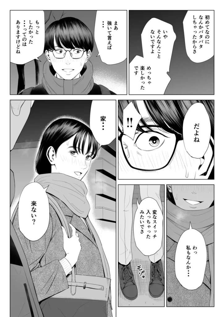 店長って、巨乳でちょっとMですよね？ 45 77