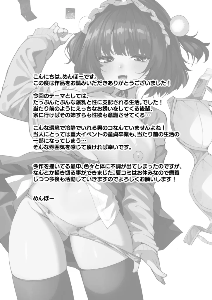 誘い上手な後輩に禁欲からのご褒美えっちさせてもらう話 後輩の咲希(さき)は距離感が異様に近い。胸元やスカートの防備が甘いのは当たり前。間接キスやハグだってしてくる。そんな咲希に俺は勘違いして告白するも振られてしまう…が、恋愛が面倒なだけで、セックスはOKらしい。条件は一週間射精しないこと。しかし、溜まっていく性欲を煽るため彼女の誘惑はどんどん過激になっていく。オナニーを見せつけられ、素股までしながら我慢できたら付き合ってあげるとまで言い出した。だが性欲が限界まで溜まった俺は我慢できず彼女を押し倒し初めての女の体を貪り射精してしまう…この最高の体を味わえるのも一回限りと思いきや…? 誘い上手な後輩に禁欲からのご褒美えっちさせてもらう話 45 78