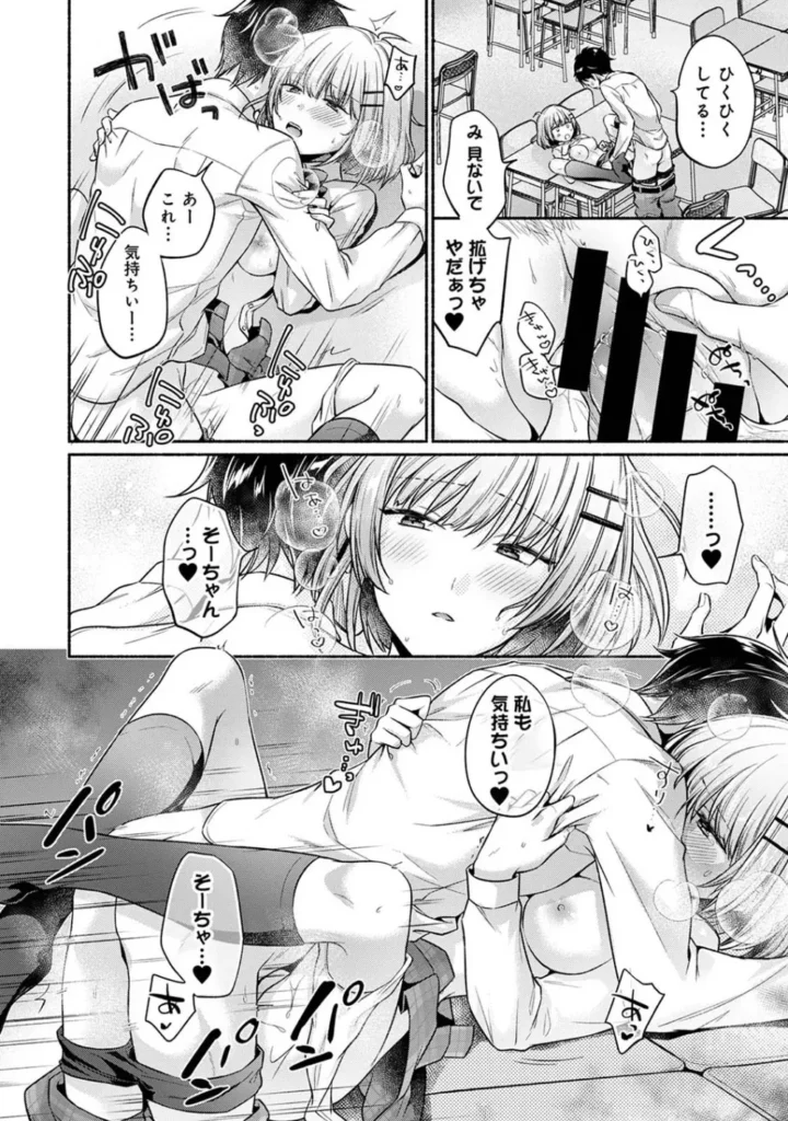 濡れるってこういうことなんだ… 幼馴染とエッチな勉強会1-2 46 125