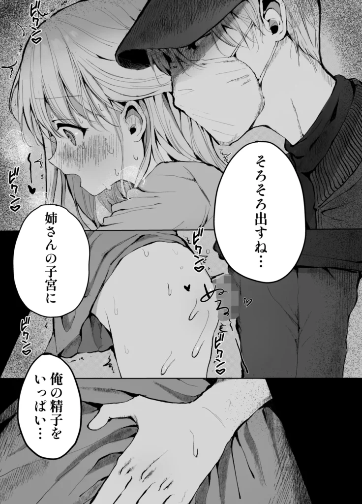 弟に痴漢されています 46 130