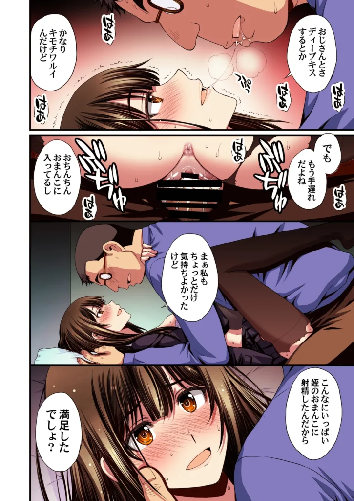 パパ活避妊失敗女子ヤッちゃいました。 それは中年男の『俺』が、美少女の『姪』の穴を貪る物語――。ごく普通の中年サラリーマンである「俺」。残業もほどほどに帰宅する街中で「姪」の瑠奈が見知らぬ歳の離れた男とホテル街に消えていった。瞠目しつつ見なかったことにしてその場を凌ぐ「俺」。それが自分のライフスタイルであり、正しい選択だと信じていた。しかし後日、その価値観が大きく揺らぐ事件が起こった。「姪」がパパ活で妊娠してしまい「俺」を頼ってきたのだ。追い詰められた「姪」が交渉として「俺」に提案してきたことは――。秘密結社M/北原亜希がお送りする久々のオリジナル漫画です!本文オールカラー74ページ(表紙裏白紙2ページ含む)データはヘアあり とにかくヒロインを可愛く描きたい一心で描きました。主人公の男はひたすらに普通な感じを目指しました。中年男の白昼夢なお伽噺。楽しんでいただければ嬉しいです! パパ活避妊失敗女子ヤッちゃいました。 46 48