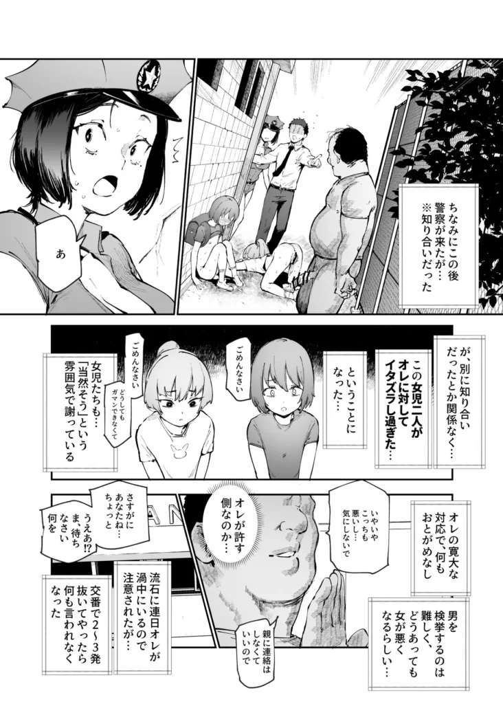 貞操逆転&中年サオ役おじ激モテ世界EX むっつりスケベ処女(どうてい)相手に無双するオレ 似ているけど、どこか違う世界…男性専用車両を作るなら女性専用車両も作るべきだ、女男平等雇用に壁、男性は性的搾取され続けている、そういう聞きなれない言葉が飛び交う中で、歩く女性は美人だけど、どこかスケベじみているというか、童貞男子っぽいというか…そう、信じられないが、ここはオレの居た世界とは貞操観念が逆転している…===================もう一つ、違うことがある、それは…「おいオッサン!ヤラれたくてそんなカッコしてるんだろ!?」「そんなカッコしてるアンタが悪いんだよ?」こんな中年の冴えないオレが、この世界では『激モテ』なのだ。これは美的感覚の違い?なのかそんなことはどうでもいい、オレは今、現実問題として超かわいいギャルに詰め寄られている…!!意を決して反撃にエロいことをしてみると、何と大喜び!そこからずっと、この世界での男女の当然を楽しむことになる!なにせ、勝手に興奮してイキまくるザコまんこばかりだ!オレみたいな美人に相手をしてもらえるという喜びで、女は濡れまくりイキまくる…!普通にヤッてたら皆泣いて喜ぶんだ、公園で自分達から近づいてきた少女達とエッチごっこしたり、処女(どうてい)サラリーウーマンの家に泊まり込んだり中年サオ役おじが無双する本作を、ぜひお楽しみください! 貞操逆転&中年サオ役おじ激モテ世界EX むっつりスケベ処女(どうてい)相手に無双するオレ 47 53