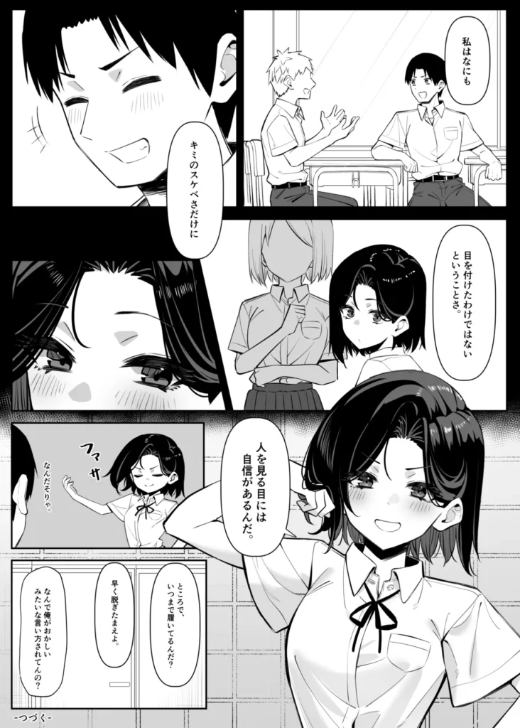 優等生にオ〇ニー見せる話 47 96