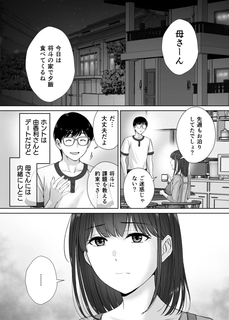 母スワッピング2〜母ちゃんを交換してイラついた俺のヤバい嫉妬の話〜 母ちゃんを抱いて浮かれるアイツが許せねえ…。 母と息子のスワッピングプレイ、第二弾! 初恋だった由香利と念願の童貞卒業セックスを果たした卓也。 身体の相性も良く再び激しいセックスを繰り広げる卓也だったが、一方で将斗は密かに恋慕している自分の母親を遠慮なく抱く卓也に嫉妬を抱いていた。 卓也の母・奈緒子が未だ不貞セックスの余韻から欲求不満であることを利用し、将斗は二人を引き裂く計画を思案。 奈緒子は更なる淫猥な行為を強要させられる事に…!? 母と息子の愛憎ひしめくインモラルスワッピング! 息子が密かに抱く母親への愛が、事態を泥沼に引きずり込んでいく…!! -∴-∵-∴-∵-∴-∵-∴-∵-∴-∵-∴-∵-∴- 【キャラクター紹介】 ■熊切 由香利(くまぎり ゆかり) 36歳 身長167cm、金髪ボブ。シングルマザーで将斗の母。 目元が切れ長で髪色も相まり一見キツそうに見えるが、母親らしい大らかな性格。 体格はスレンダーな身体に張りのある巨乳。夫とは長男が2歳の時に離婚済み。 卓也との身体の相性が良く、童貞の勢いだけではない情熱的なセックスにまんざらでもない様子。 時には卓也の大胆なプレイに振り回されながらも気持ちの良さも相まって結局許してしまう。 ■熊切 将斗(くまぎり まさと) 20歳 身長180cm、浅黒い肌、金髪、大学生。 遊び慣れた風貌でセフレも多数居るが、実は母親の由香利が一番好き。 年齢よりも若々しく綺麗な由香利が再婚しないようこれまで影ながら邪魔をし続けていた。 実の母親を抱くわけにいかず、その分由香利に面影が似たセフレを作って性癖をこじらせてしまっている。 卓也に真実を伝えかけたが途中でわざわざ伝えることはないと思いなおし、自分の本心は誰にも伝えずに計画を進行中。 ■小枝 奈緒子(こえだ なおこ) 42歳 身長158cm、黒髪、巨乳な卓也の母。 ぱっちりとした二重で清楚で大人しい性格が顔に現れている。夫は単身赴任中、夫婦仲は良好で日ごろから結婚指輪を装着している。 身体が敏感なせいで将斗との一件以来、身体が疼き人知れず自慰を繰り返す日々を送っている。 自分には夫がいるから…という理性をギリギリ持ちながらも、再び将斗に会うと思うだけで身体が勝手に期待してしまうほど。 息子の卓也と由香利が親密にしている事を良く思っていない。 ■小枝 卓也(こえだ たくや) 20歳 身長170cm、黒髪、眼鏡、大学生。 由香利さんにおっぱいを揉ませてもらった感動が初恋になりずっと忘れられなかったが、将斗の計らいで念願の由香利ママとのセックスを果たす。 性欲だけではなく、結婚のプロポーズをしてしまうほど由香利の事が好きで、孕ませる約束までしてしまった。 友達の将斗は自分と由香利ママの事を応援してくれているものだと勘違いしており、何でも報告してしまうため、気づかず将斗の怒りを買ってしまっている。 -∴-∵-∴-∵-∴-∵-∴-∵-∴-∵-∴-∵-∴- 【あらすじ】 「もう我慢できないの? それじゃあ… 私を先に食べる?」 将斗が留守の間に性欲の沸く限り由香利を抱く卓也。 初恋だった由香利ママと初セックスをしてからというもの、卓也すっかりはすっかり浮かれ切っていた。 二人の身体の相性は良く、由香利もまんざらでもない様子で慈愛のパイズリにお掃除フェラまで大サービス。 気持ちが大胆になった卓也に由香利はマンションの廊下でガン突きされながら「結婚してください」と告白まで受けることに。 「ヤダぁっ 緊張と快感で… も…もう、我慢できないっ!!」 誰に見られるか分からない刺激的なセックスと卓也からの好意にすっかりハマッている様子の由香利。 しかし、その姿を息子の将斗は隠しカメラで監視していた…! 実は母である由香利に性愛的な意味で好意を寄せている将斗。 最初は由香利の童貞食いを覗く目的で卓也を紹介したものの、調子に乗って由香利を好きに抱く卓也に嫉妬する。 「奈緒子さんを使って卓也と母ちゃんの仲を引き裂いてやる…!!」 将斗は不貞セックス以来、奈緒子が欲求不満を募らせている事を見越しカフェにおびき出し、普段の奈緒子ママからは想像できない下品なセックスを強要する…! 人前であるにも関わらず、隠れて下着の中を弄られると奈緒子は愛液を溢れさせすぐイキそうに…。 将斗に言葉巧みに抱かれて以来、奈緒子の身体はすっかり快感を愉しむようになってしまっていた。 自ら全裸になり挿入をおねだりさせ、公共の場での本気の生セックスという現実離れしたシチュエーションに晒され、次第に理性よりも快楽が勝ち…。 「私… 自分がこんなにセックスしたいなんて知らなかった…!!」 2組の母と息子の愛憎ひしめくインモラルスワッピング! 息子が密かに抱く母親への愛が、事態をどんどんと泥沼に引きずり込んでいく…!! -∴-∵-∴-∵-∴-∵-∴-∵-∴-∵-∴-∵-∴- 【プレイ要素・シチュエーション】 ・お風呂場で息子に隠れて欲求不満の連続オナニー ・キッチンでエプロン姿のヤンママに立ちバック挿入 ・断面図で子宮トントン ・料理中にピストンされて絶頂 ・キッチンでヤンママの巨乳でパイズリ ・たっぷり谷間に挟んで慈愛の擦り上げ ・顔射からのねっとり愛撫でお掃除フェラ ・バキューム吸い上げと大人のテクニックでしっかりお掃除 ・玄関で宅配の応対をしながら隠れてバック挿入 ・ドアを開けたまま廊下で立ちバック挿入 ・余裕を失い興奮でのけぞりガチ絶頂するヤンママ ・母親と男友達のセックスに嫉妬しセフレとプレイを再現 ・清楚ママをカフェに呼び出しテーブル下でのこっそり手マン ・トイレ個室で全裸を強要され身体が疼いてしまう清楚ママ ・自分で尻を開いて焦らされながら挿入おねだりセリフ ・即挿入の高速ピストン ・鏡に向かって立ちバックでイキ顔見せつけ ・バックでピストンしながらのハメ撮り強要 ・奥までガン突き中出しで快楽堕ちの清楚ママ ・痙攣イキで性器からあふれる精子 ・カフェ客席で店員と客から隠れながらの挿入 ・彼女の見ている前でセックス ・快感に従順になった清楚ママの騎乗位ピストン ・テーブルで正常位子宮押し上げで潮吹き&完堕ち ・子宮ノックでハート喘ぎ連発 母スワッピング2〜母ちゃんを交換してイラついた俺のヤバい嫉妬の話〜 48 44