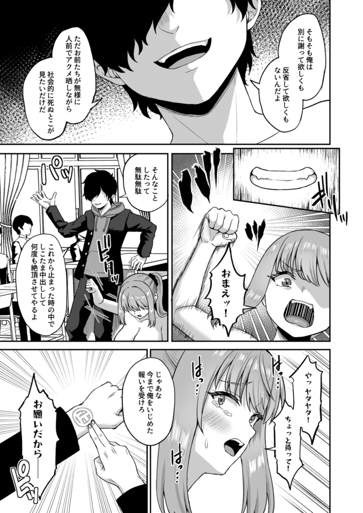時間停止の力を手に入れた俺は奴らに復讐する 49 119