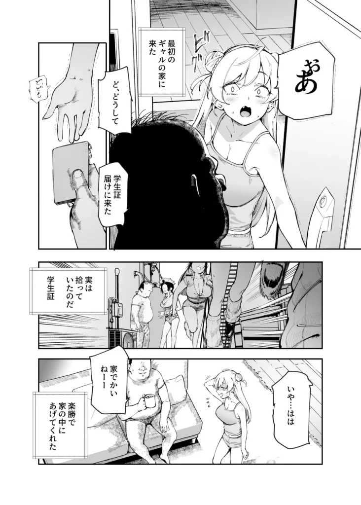 貞操逆転&中年サオ役おじ激モテ世界EX むっつりスケベ処女(どうてい)相手に無双するオレ 似ているけど、どこか違う世界…男性専用車両を作るなら女性専用車両も作るべきだ、女男平等雇用に壁、男性は性的搾取され続けている、そういう聞きなれない言葉が飛び交う中で、歩く女性は美人だけど、どこかスケベじみているというか、童貞男子っぽいというか…そう、信じられないが、ここはオレの居た世界とは貞操観念が逆転している…===================もう一つ、違うことがある、それは…「おいオッサン!ヤラれたくてそんなカッコしてるんだろ!?」「そんなカッコしてるアンタが悪いんだよ?」こんな中年の冴えないオレが、この世界では『激モテ』なのだ。これは美的感覚の違い?なのかそんなことはどうでもいい、オレは今、現実問題として超かわいいギャルに詰め寄られている…!!意を決して反撃にエロいことをしてみると、何と大喜び!そこからずっと、この世界での男女の当然を楽しむことになる!なにせ、勝手に興奮してイキまくるザコまんこばかりだ!オレみたいな美人に相手をしてもらえるという喜びで、女は濡れまくりイキまくる…!普通にヤッてたら皆泣いて喜ぶんだ、公園で自分達から近づいてきた少女達とエッチごっこしたり、処女(どうてい)サラリーウーマンの家に泊まり込んだり中年サオ役おじが無双する本作を、ぜひお楽しみください! 貞操逆転&中年サオ役おじ激モテ世界EX むっつりスケベ処女(どうてい)相手に無双するオレ 49 33