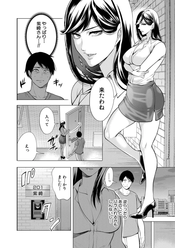 童貞をわからせる人妻 49 60