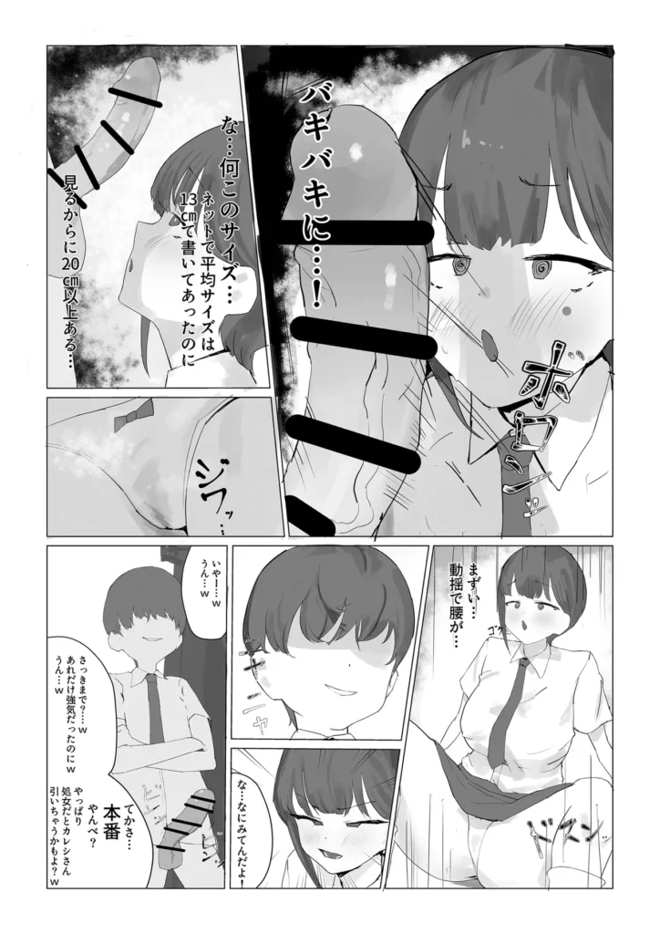 ちび陰キャのでかちんで言いなりに 5 110 https://eromanga-douzin.com/archives/21907