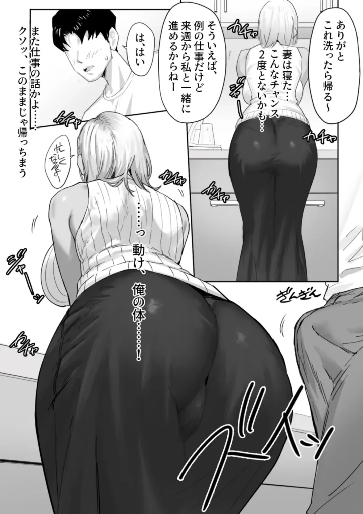 女ギャル上司と不倫する話1 5 112