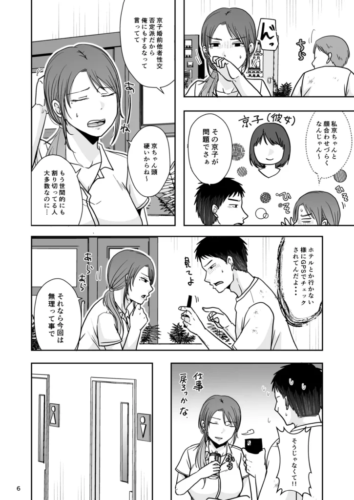 婚前他者性交制度2 5 125