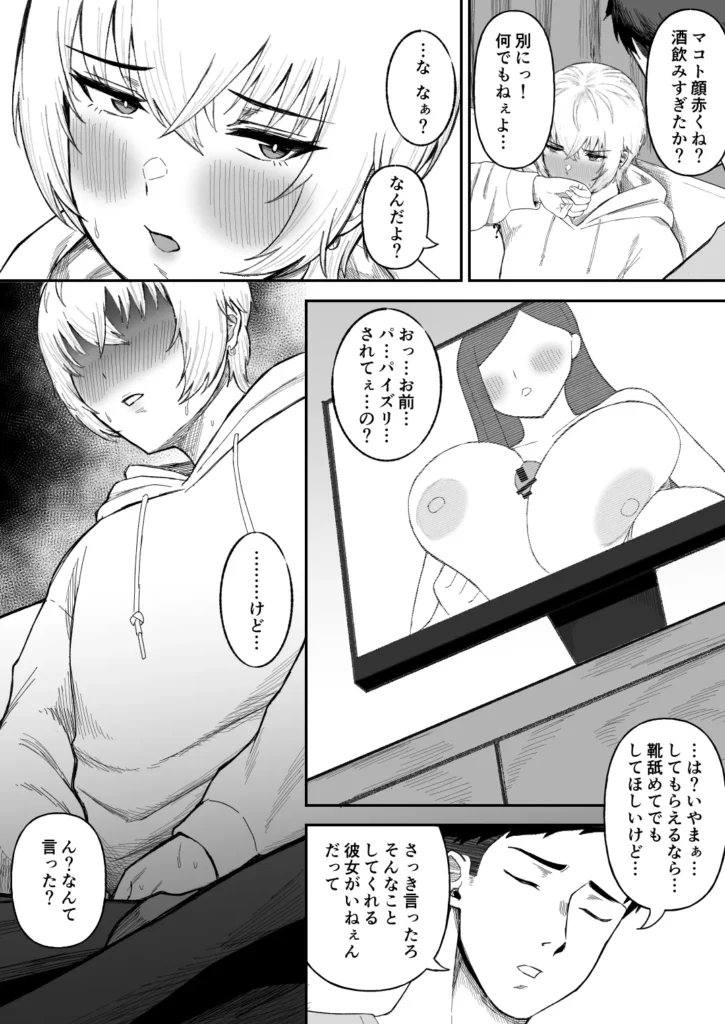 親友のイケメン男子が実は爆乳女子だと判明した場合 5 131