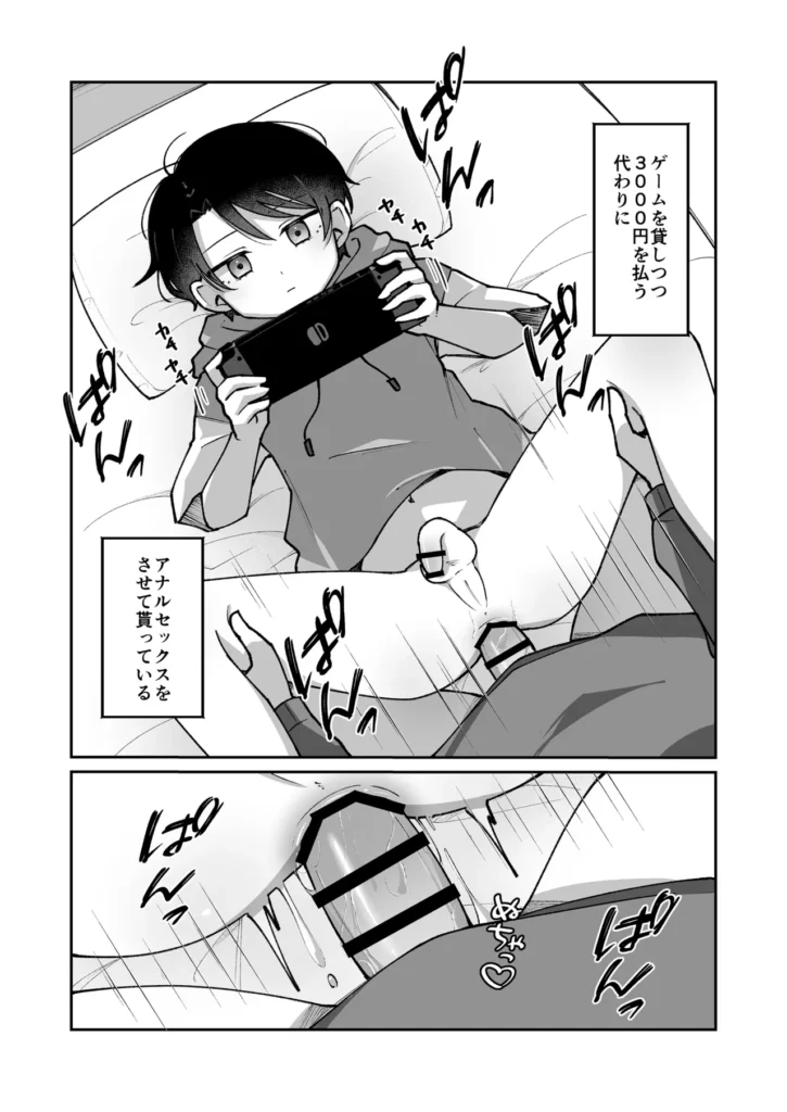 不感症の男の子に気持ちよさをわからせる話 5 134 https://eromanga-douzin.com/archives/23683