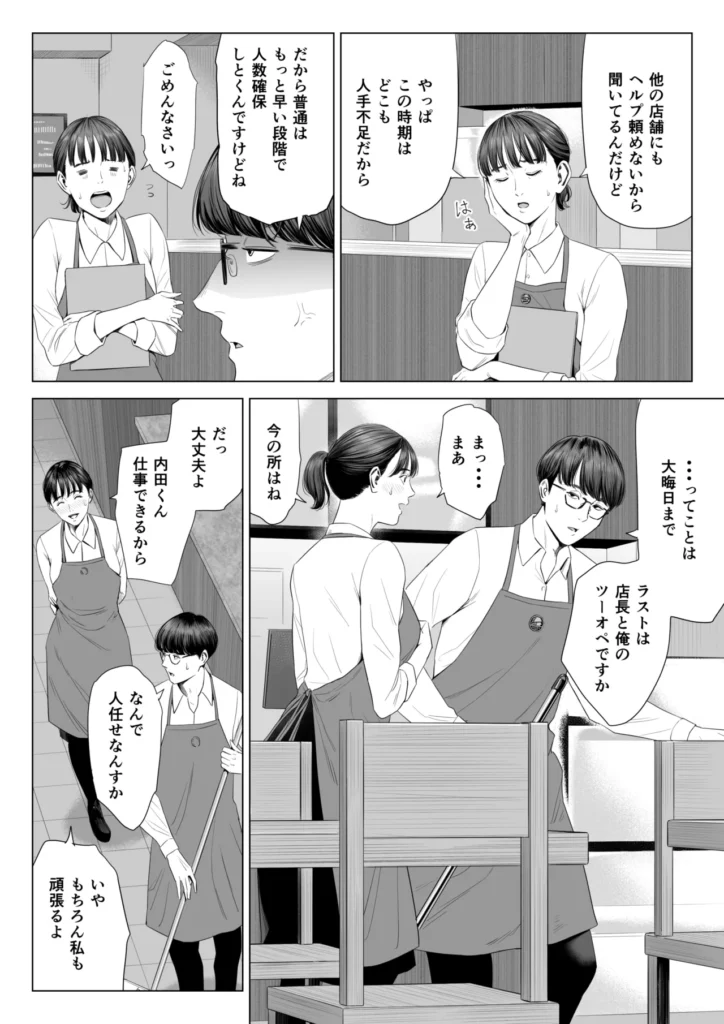 店長って、巨乳でちょっとMですよね？ 5 136