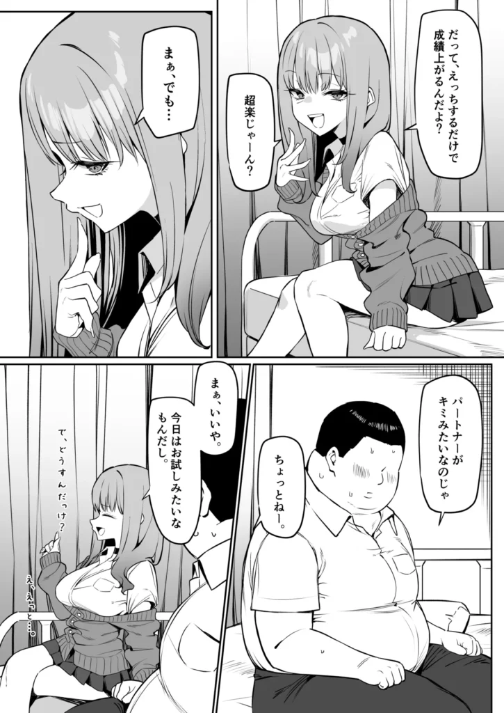 セックスパートナー活動記 5 153