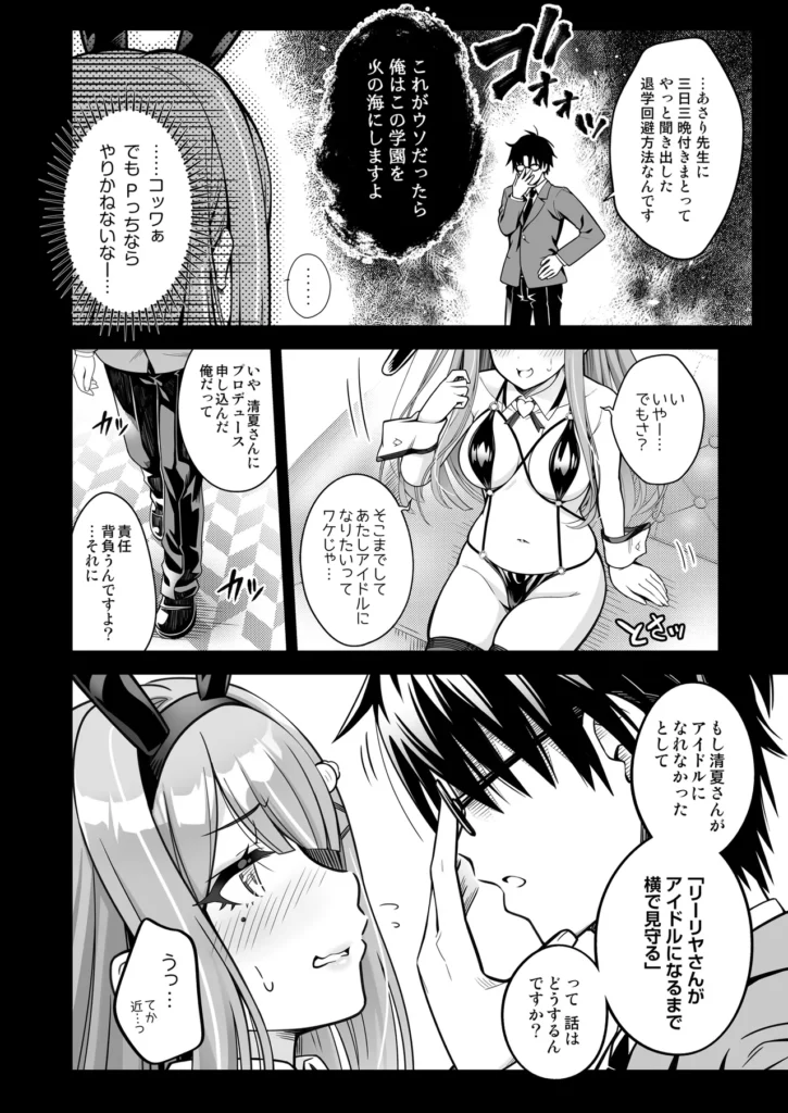 100学園高級痴女育成特SS＋＋裏授業アイドル科補習コースバニークラブ-清夏- 5 162 https://eromanga-douzin.com/archives/25580