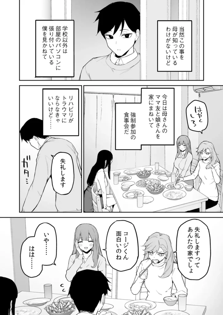 変態黒髪ちゃんと生涯モブの僕 5 188