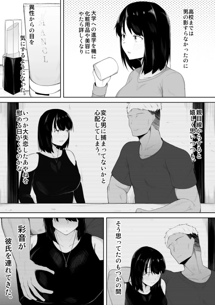 娘より本気で恋してます。 5 218 https://eromanga-douzin.com/archives/28773