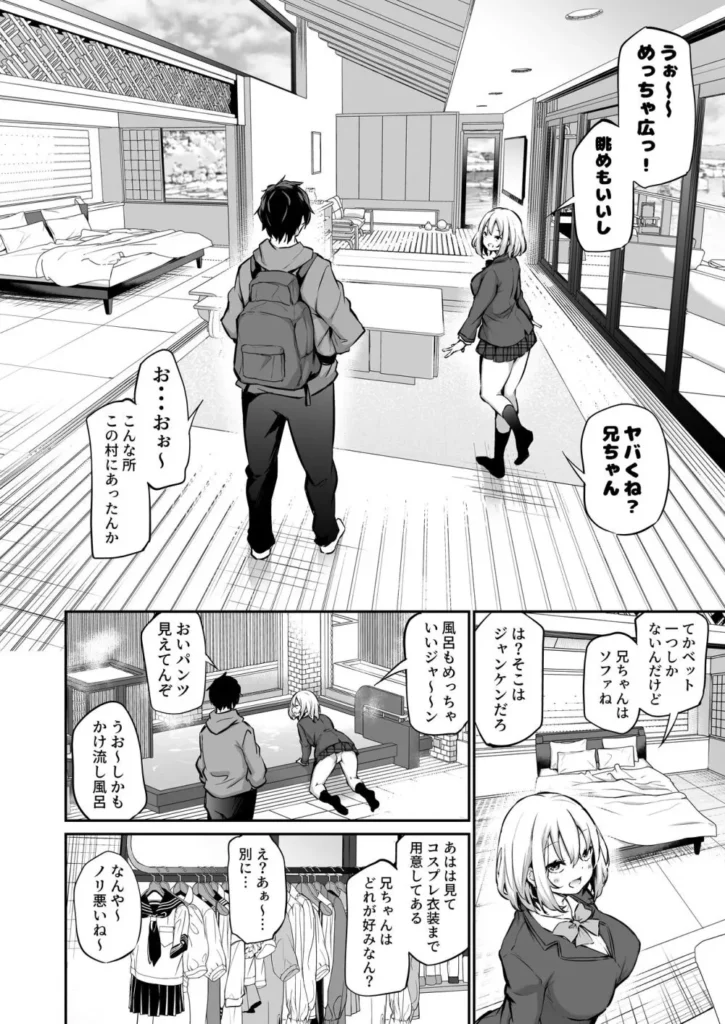 妹孕ませないと出られない島 5 22