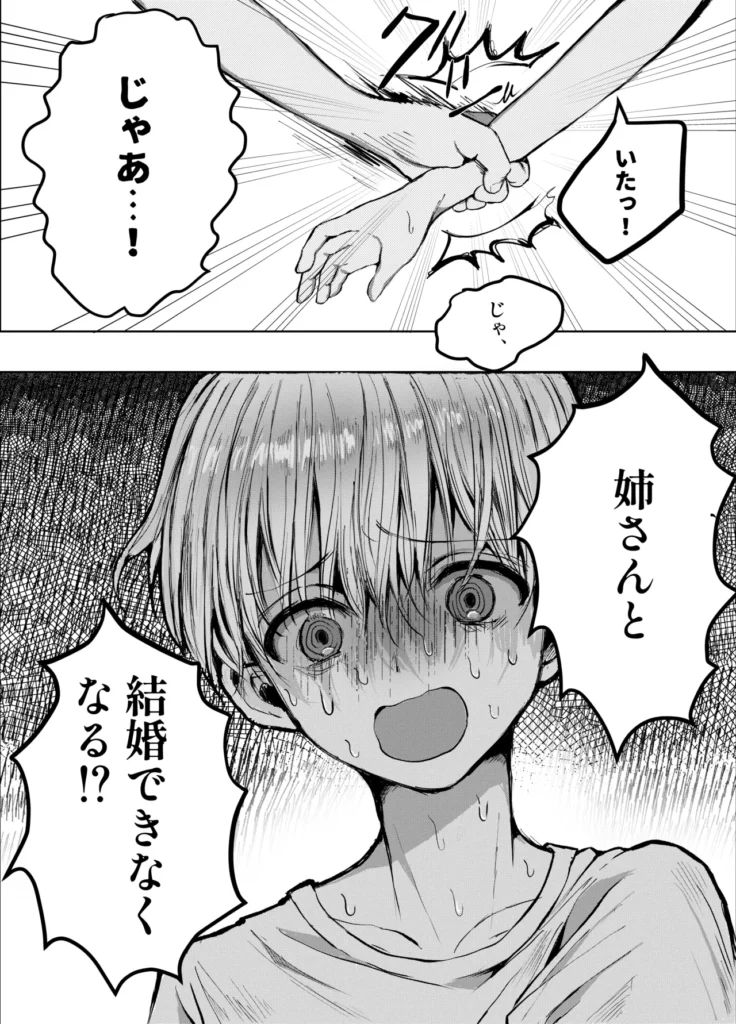 弟に痴漢されています 5 245