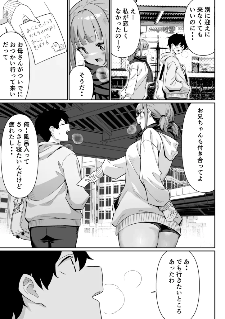 ちくびごっつんこから始まる妹とのHなアソビ 5 25 https://eromanga-douzin.com/archives/15981