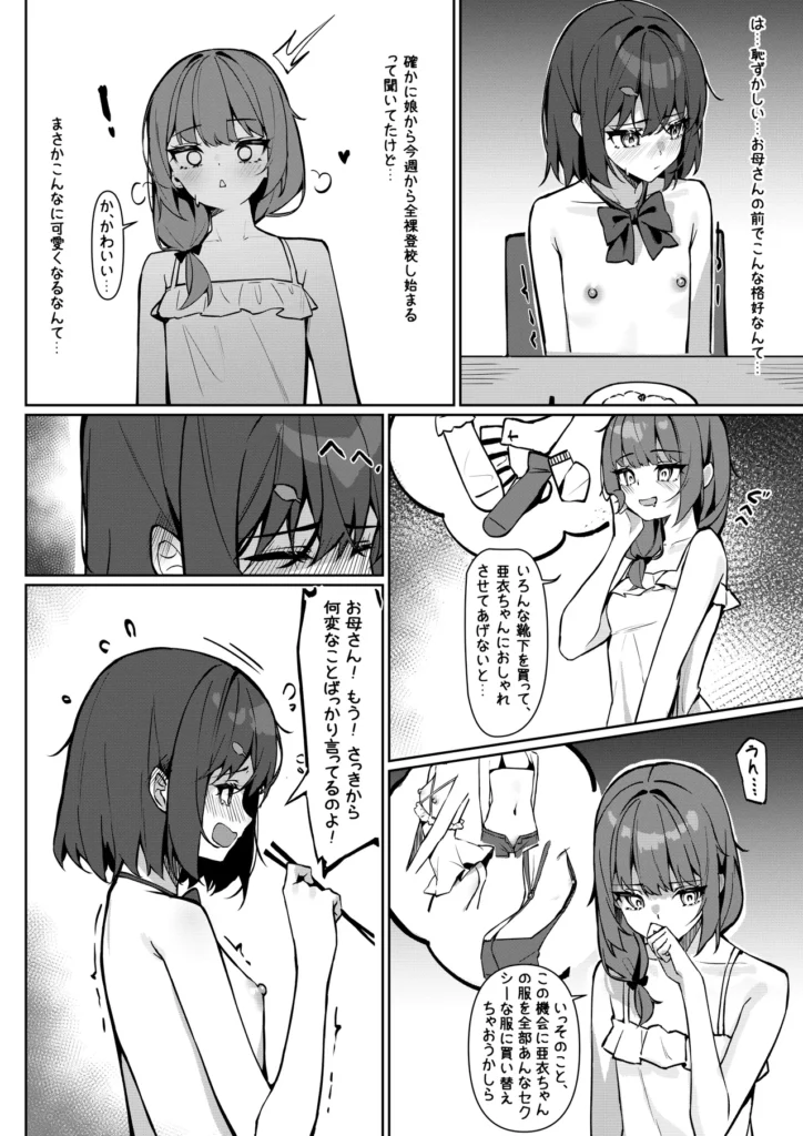 今日から全裸登校① 5 36 https://eromanga-douzin.com/archives/16890