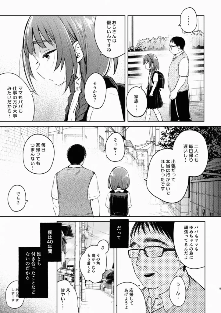 叔父さんとゆめの催眠性活 数年ぶりに会った姪は、すっかり僕の【対象】年齢だった。 ずっと少女(おんな)をめちゃくちゃにしたいと思って生きてきた。 こんなチャンス、逃すわけには……… 叔父さんとゆめの催○性活 【ゆめちゃん】 私立の●学校に通う●1才。 優しくていい子。 発育がよく、最近はスポブラを卒業したいとひそかに考えている。 両親は多忙で家を空けがちの為、 家では寂しい思いをしている。 叔父さんとゆめの催○性活 【叔父さん】 ゆめちゃんの父の兄。 ゆめちゃんの通う●学校から歩いて10分のアパートに住んでいる。 出来の良い弟と弟嫁にはコンプレックスを感じている…。 普段は大人しく会社ではイエスマンの為、ストレスはたまっている様子。 叔父さんとゆめの催眠性活 5 38