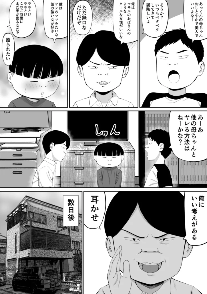 お母さん達と王様ゲームしてエッチな命令する話 5 57