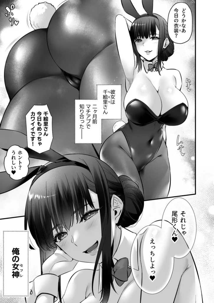 チンポのでかい俺がマチアプで相性最高なドスケベ女と出会ったら ち○ぽ♂の悩み故に、彼女に浮気される運命を繰り返していた真面目なサラリーマン、尾形。上司の勧めで新しい出会いを目指すべく、マチアプで一人の女神に出会う――。■ストーリー■--------------------------------------------------------------------------------------ち○ぽがデカいために歴代彼女と上手くいかない尾形は、今回の彼女にも間男にされた傷心の中、上司と飲みに行く。いつもの愚痴を受けた上司に、出会いの場としてマチアプを勧められる尾形。初めての出会い系に、尾形の前には巨乳痴女の女神が降臨する!! チンポのでかい俺がマチアプで相性最高なドスケベ女と出会ったら 5 67