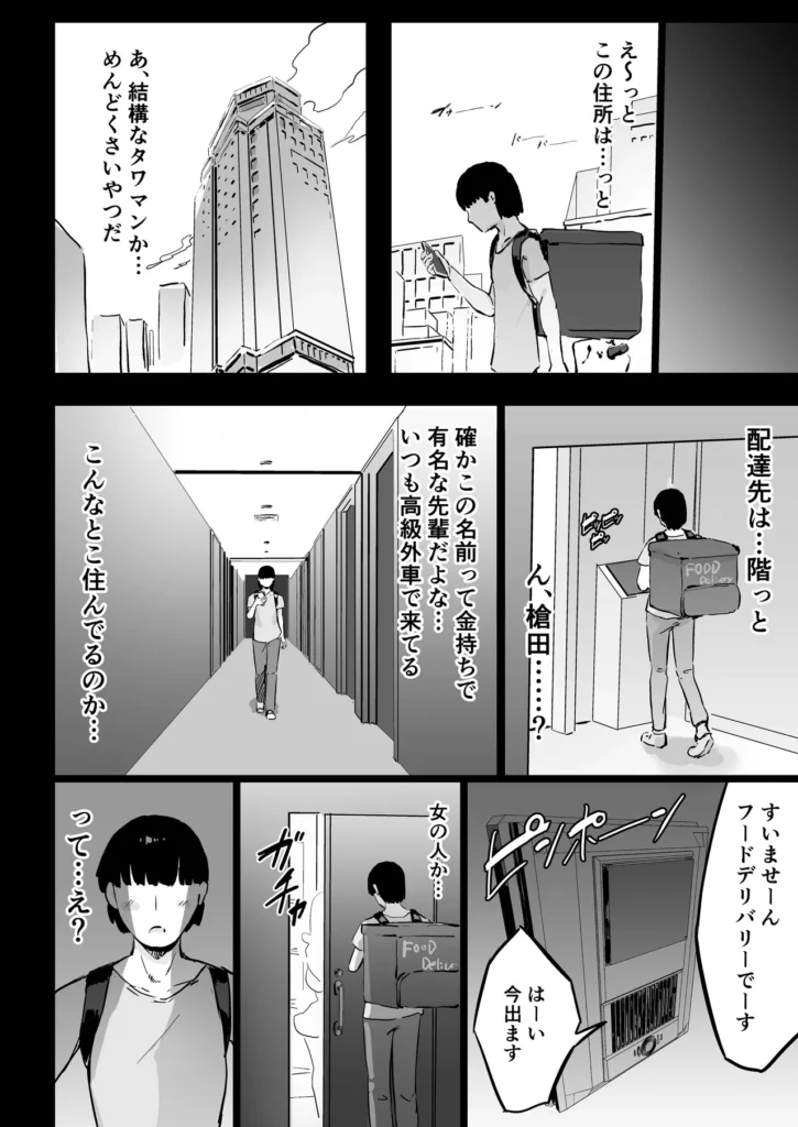 残酷格差NTR 金持ちヤリチン先輩のタワマンにフードデリバリーの配達に行ったら爆乳幼馴染が美味しく頂かれていました 5 78 https://eromanga-douzin.com/archives/19519