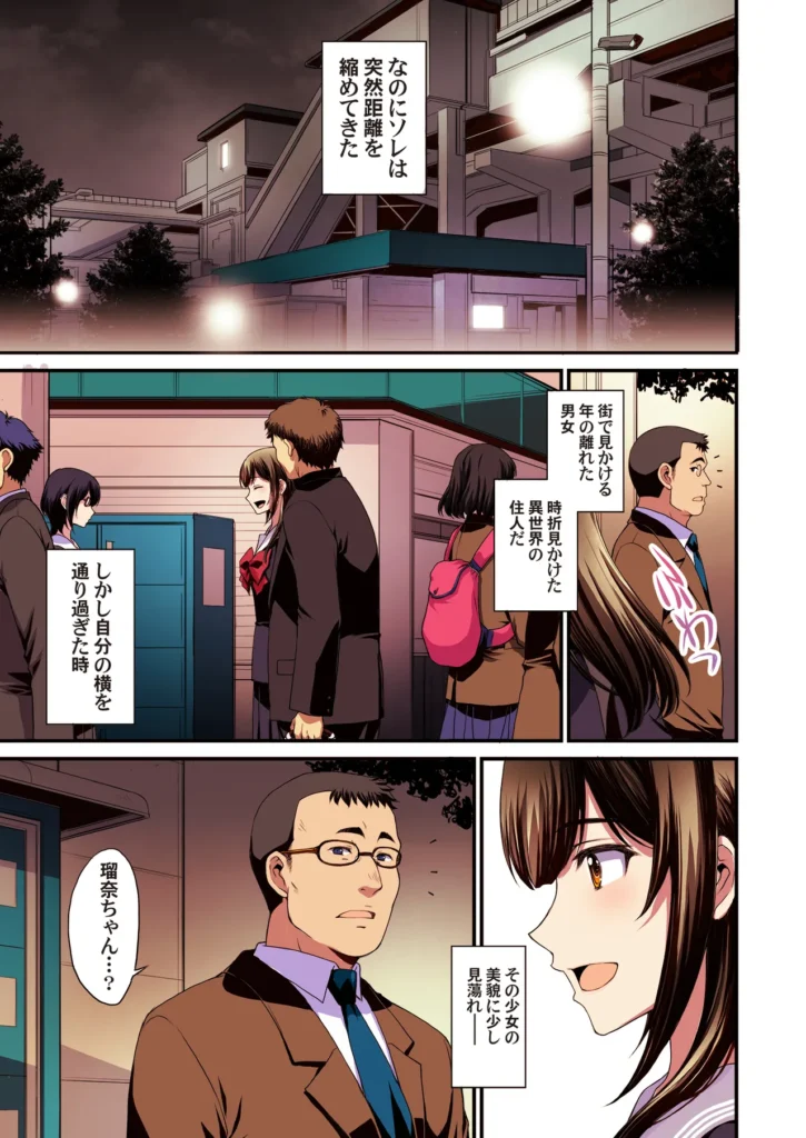 パパ活避妊失敗女子ヤッちゃいました。 それは中年男の『俺』が、美少女の『姪』の穴を貪る物語――。ごく普通の中年サラリーマンである「俺」。残業もほどほどに帰宅する街中で「姪」の瑠奈が見知らぬ歳の離れた男とホテル街に消えていった。瞠目しつつ見なかったことにしてその場を凌ぐ「俺」。それが自分のライフスタイルであり、正しい選択だと信じていた。しかし後日、その価値観が大きく揺らぐ事件が起こった。「姪」がパパ活で妊娠してしまい「俺」を頼ってきたのだ。追い詰められた「姪」が交渉として「俺」に提案してきたことは――。秘密結社M/北原亜希がお送りする久々のオリジナル漫画です!本文オールカラー74ページ(表紙裏白紙2ページ含む)データはヘアあり とにかくヒロインを可愛く描きたい一心で描きました。主人公の男はひたすらに普通な感じを目指しました。中年男の白昼夢なお伽噺。楽しんでいただければ嬉しいです! パパ活避妊失敗女子ヤッちゃいました。 5 87