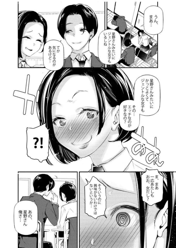 男女の貞操観念が逆になった世界。 5 88