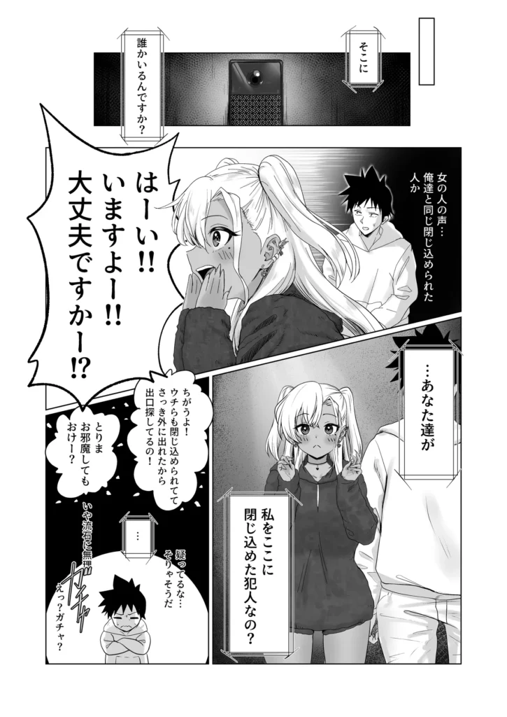 セックスしないと出られないホテル2 5 89
