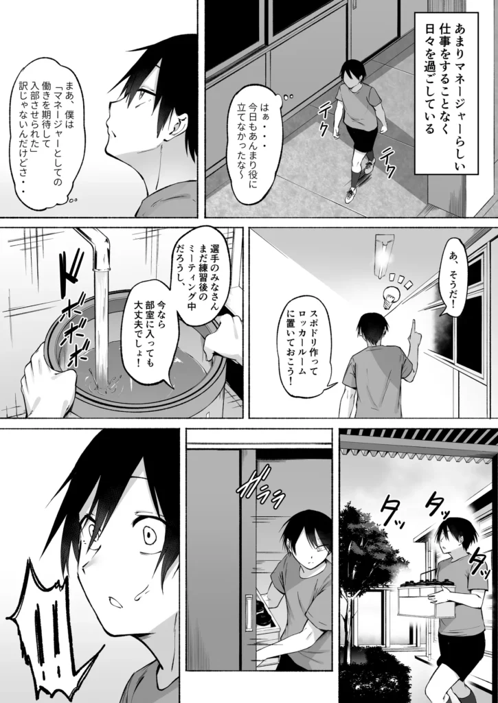 聖帝学園サッカー部の日常 前編 5 91 https://eromanga-douzin.com/archives/20442