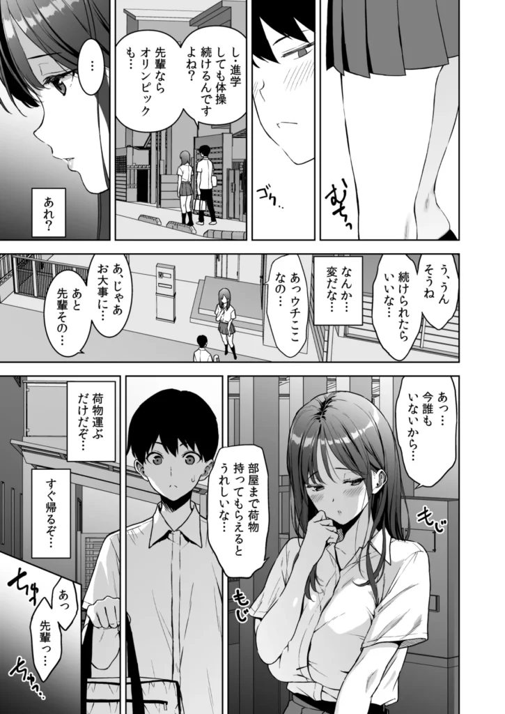 美乳の彼女がいるのに体操部の爆乳が誘ってくる3 50 35 https://eromanga-douzin.com/archives/19310