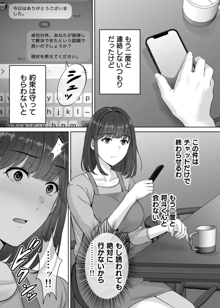 母スワッピング2〜母ちゃんを交換してイラついた俺のヤバい嫉妬の話〜 母ちゃんを抱いて浮かれるアイツが許せねえ…。 母と息子のスワッピングプレイ、第二弾! 初恋だった由香利と念願の童貞卒業セックスを果たした卓也。 身体の相性も良く再び激しいセックスを繰り広げる卓也だったが、一方で将斗は密かに恋慕している自分の母親を遠慮なく抱く卓也に嫉妬を抱いていた。 卓也の母・奈緒子が未だ不貞セックスの余韻から欲求不満であることを利用し、将斗は二人を引き裂く計画を思案。 奈緒子は更なる淫猥な行為を強要させられる事に…!? 母と息子の愛憎ひしめくインモラルスワッピング! 息子が密かに抱く母親への愛が、事態を泥沼に引きずり込んでいく…!! -∴-∵-∴-∵-∴-∵-∴-∵-∴-∵-∴-∵-∴- 【キャラクター紹介】 ■熊切 由香利(くまぎり ゆかり) 36歳 身長167cm、金髪ボブ。シングルマザーで将斗の母。 目元が切れ長で髪色も相まり一見キツそうに見えるが、母親らしい大らかな性格。 体格はスレンダーな身体に張りのある巨乳。夫とは長男が2歳の時に離婚済み。 卓也との身体の相性が良く、童貞の勢いだけではない情熱的なセックスにまんざらでもない様子。 時には卓也の大胆なプレイに振り回されながらも気持ちの良さも相まって結局許してしまう。 ■熊切 将斗(くまぎり まさと) 20歳 身長180cm、浅黒い肌、金髪、大学生。 遊び慣れた風貌でセフレも多数居るが、実は母親の由香利が一番好き。 年齢よりも若々しく綺麗な由香利が再婚しないようこれまで影ながら邪魔をし続けていた。 実の母親を抱くわけにいかず、その分由香利に面影が似たセフレを作って性癖をこじらせてしまっている。 卓也に真実を伝えかけたが途中でわざわざ伝えることはないと思いなおし、自分の本心は誰にも伝えずに計画を進行中。 ■小枝 奈緒子(こえだ なおこ) 42歳 身長158cm、黒髪、巨乳な卓也の母。 ぱっちりとした二重で清楚で大人しい性格が顔に現れている。夫は単身赴任中、夫婦仲は良好で日ごろから結婚指輪を装着している。 身体が敏感なせいで将斗との一件以来、身体が疼き人知れず自慰を繰り返す日々を送っている。 自分には夫がいるから…という理性をギリギリ持ちながらも、再び将斗に会うと思うだけで身体が勝手に期待してしまうほど。 息子の卓也と由香利が親密にしている事を良く思っていない。 ■小枝 卓也(こえだ たくや) 20歳 身長170cm、黒髪、眼鏡、大学生。 由香利さんにおっぱいを揉ませてもらった感動が初恋になりずっと忘れられなかったが、将斗の計らいで念願の由香利ママとのセックスを果たす。 性欲だけではなく、結婚のプロポーズをしてしまうほど由香利の事が好きで、孕ませる約束までしてしまった。 友達の将斗は自分と由香利ママの事を応援してくれているものだと勘違いしており、何でも報告してしまうため、気づかず将斗の怒りを買ってしまっている。 -∴-∵-∴-∵-∴-∵-∴-∵-∴-∵-∴-∵-∴- 【あらすじ】 「もう我慢できないの? それじゃあ… 私を先に食べる?」 将斗が留守の間に性欲の沸く限り由香利を抱く卓也。 初恋だった由香利ママと初セックスをしてからというもの、卓也すっかりはすっかり浮かれ切っていた。 二人の身体の相性は良く、由香利もまんざらでもない様子で慈愛のパイズリにお掃除フェラまで大サービス。 気持ちが大胆になった卓也に由香利はマンションの廊下でガン突きされながら「結婚してください」と告白まで受けることに。 「ヤダぁっ 緊張と快感で… も…もう、我慢できないっ!!」 誰に見られるか分からない刺激的なセックスと卓也からの好意にすっかりハマッている様子の由香利。 しかし、その姿を息子の将斗は隠しカメラで監視していた…! 実は母である由香利に性愛的な意味で好意を寄せている将斗。 最初は由香利の童貞食いを覗く目的で卓也を紹介したものの、調子に乗って由香利を好きに抱く卓也に嫉妬する。 「奈緒子さんを使って卓也と母ちゃんの仲を引き裂いてやる…!!」 将斗は不貞セックス以来、奈緒子が欲求不満を募らせている事を見越しカフェにおびき出し、普段の奈緒子ママからは想像できない下品なセックスを強要する…! 人前であるにも関わらず、隠れて下着の中を弄られると奈緒子は愛液を溢れさせすぐイキそうに…。 将斗に言葉巧みに抱かれて以来、奈緒子の身体はすっかり快感を愉しむようになってしまっていた。 自ら全裸になり挿入をおねだりさせ、公共の場での本気の生セックスという現実離れしたシチュエーションに晒され、次第に理性よりも快楽が勝ち…。 「私… 自分がこんなにセックスしたいなんて知らなかった…!!」 2組の母と息子の愛憎ひしめくインモラルスワッピング! 息子が密かに抱く母親への愛が、事態をどんどんと泥沼に引きずり込んでいく…!! -∴-∵-∴-∵-∴-∵-∴-∵-∴-∵-∴-∵-∴- 【プレイ要素・シチュエーション】 ・お風呂場で息子に隠れて欲求不満の連続オナニー ・キッチンでエプロン姿のヤンママに立ちバック挿入 ・断面図で子宮トントン ・料理中にピストンされて絶頂 ・キッチンでヤンママの巨乳でパイズリ ・たっぷり谷間に挟んで慈愛の擦り上げ ・顔射からのねっとり愛撫でお掃除フェラ ・バキューム吸い上げと大人のテクニックでしっかりお掃除 ・玄関で宅配の応対をしながら隠れてバック挿入 ・ドアを開けたまま廊下で立ちバック挿入 ・余裕を失い興奮でのけぞりガチ絶頂するヤンママ ・母親と男友達のセックスに嫉妬しセフレとプレイを再現 ・清楚ママをカフェに呼び出しテーブル下でのこっそり手マン ・トイレ個室で全裸を強要され身体が疼いてしまう清楚ママ ・自分で尻を開いて焦らされながら挿入おねだりセリフ ・即挿入の高速ピストン ・鏡に向かって立ちバックでイキ顔見せつけ ・バックでピストンしながらのハメ撮り強要 ・奥までガン突き中出しで快楽堕ちの清楚ママ ・痙攣イキで性器からあふれる精子 ・カフェ客席で店員と客から隠れながらの挿入 ・彼女の見ている前でセックス ・快感に従順になった清楚ママの騎乗位ピストン ・テーブルで正常位子宮押し上げで潮吹き&完堕ち ・子宮ノックでハート喘ぎ連発 母スワッピング2〜母ちゃんを交換してイラついた俺のヤバい嫉妬の話〜 50 39