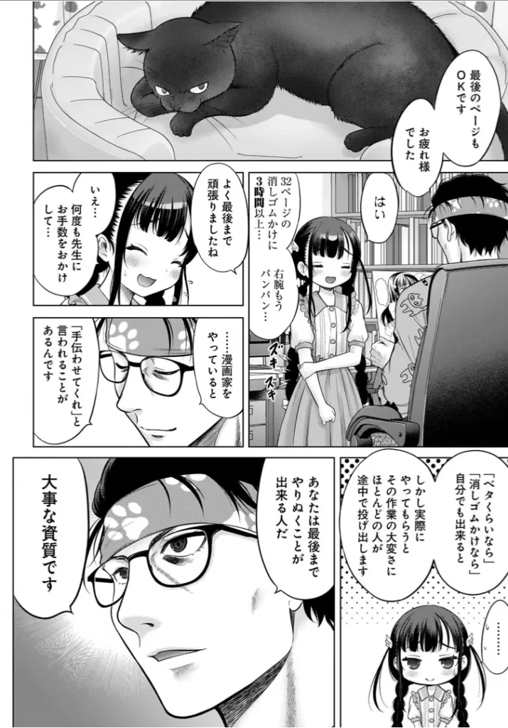 わたしの工口先生1 50 55 https://eromanga-douzin.com/archives/22119